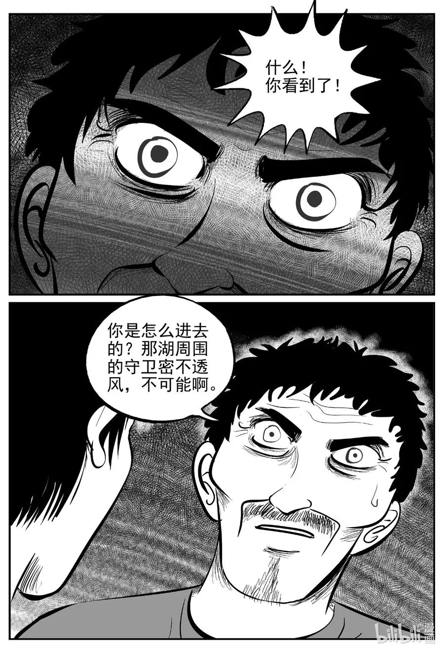 622 深海之旅 第10页