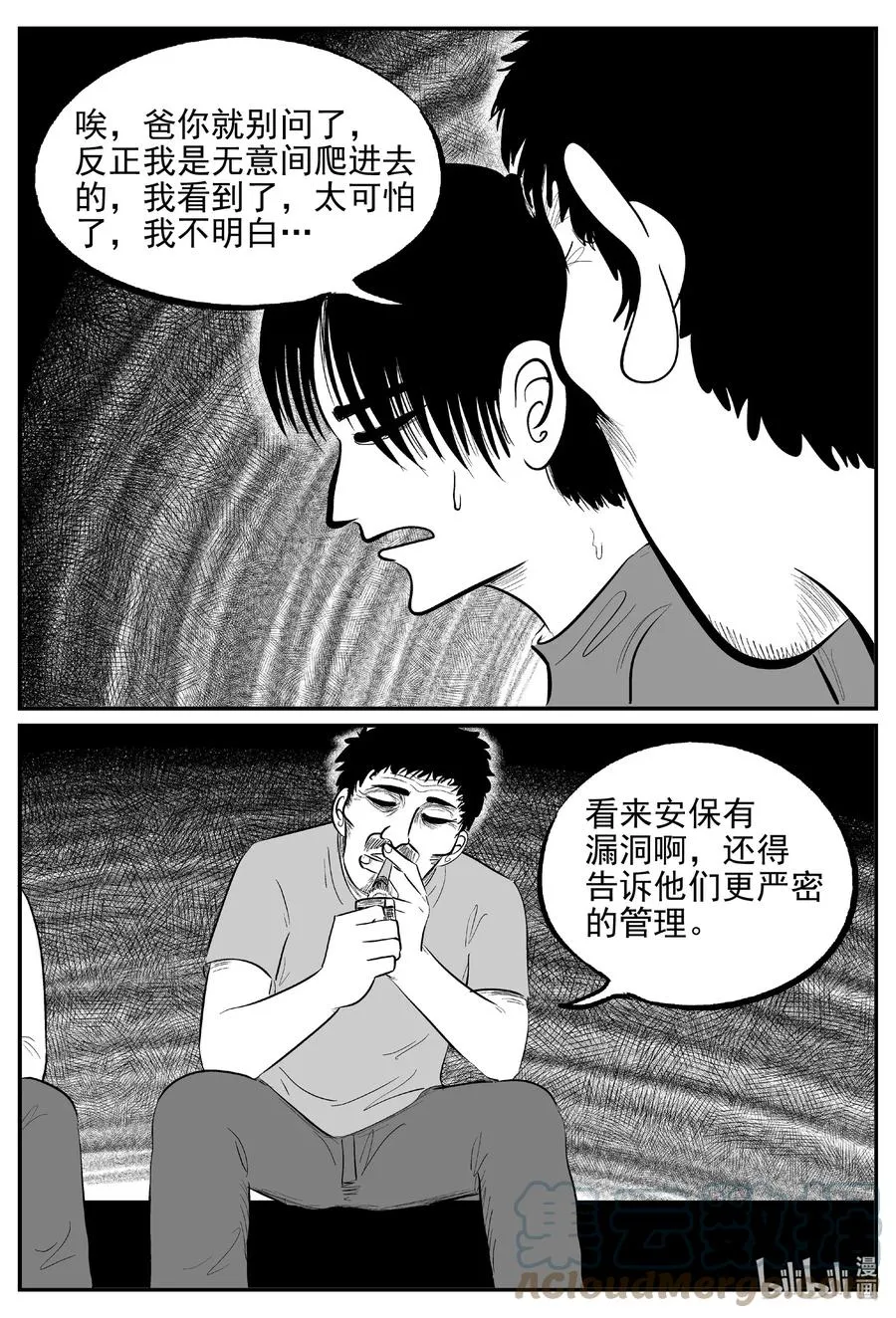 622 深海之旅 第11页