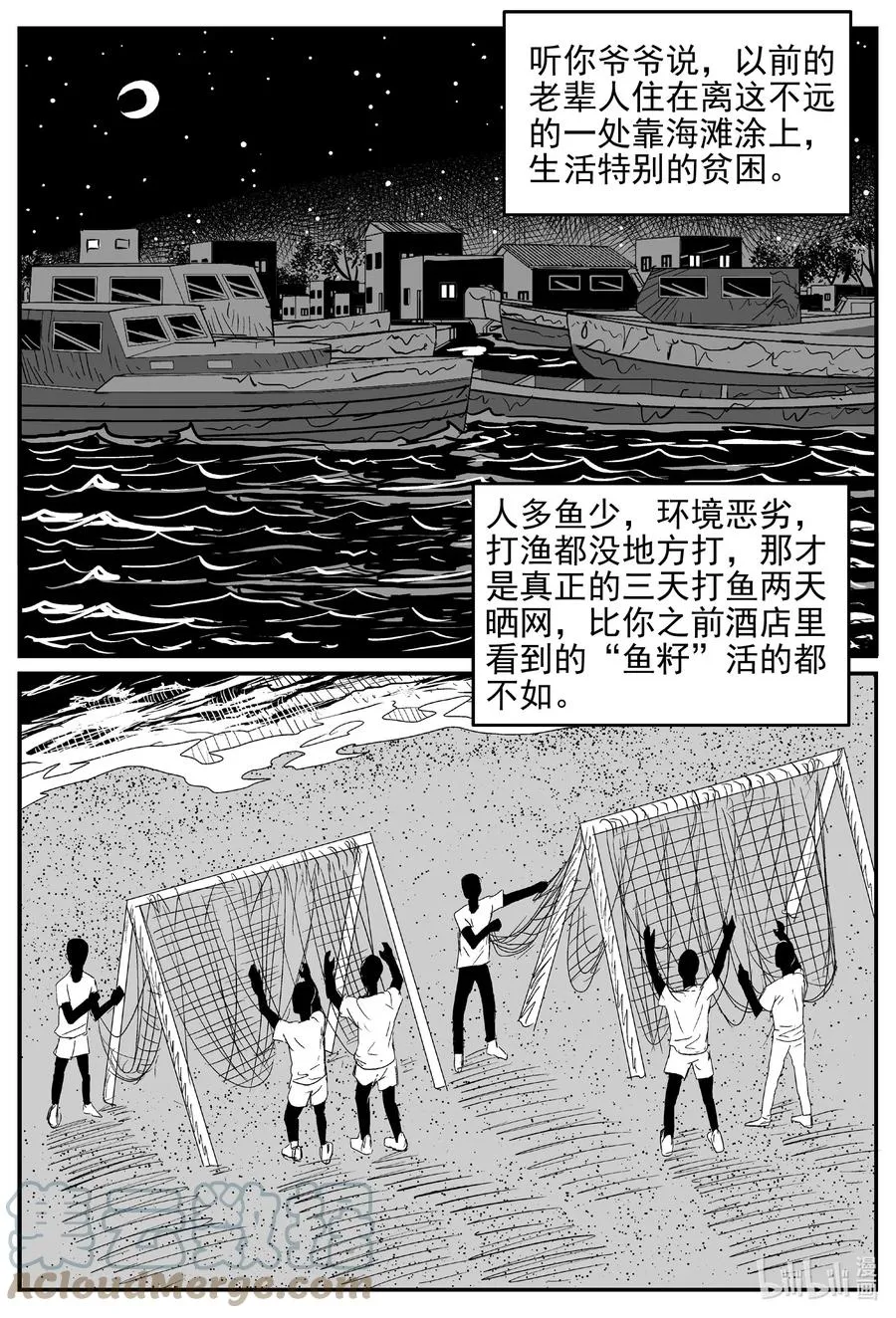 622 深海之旅 第13页