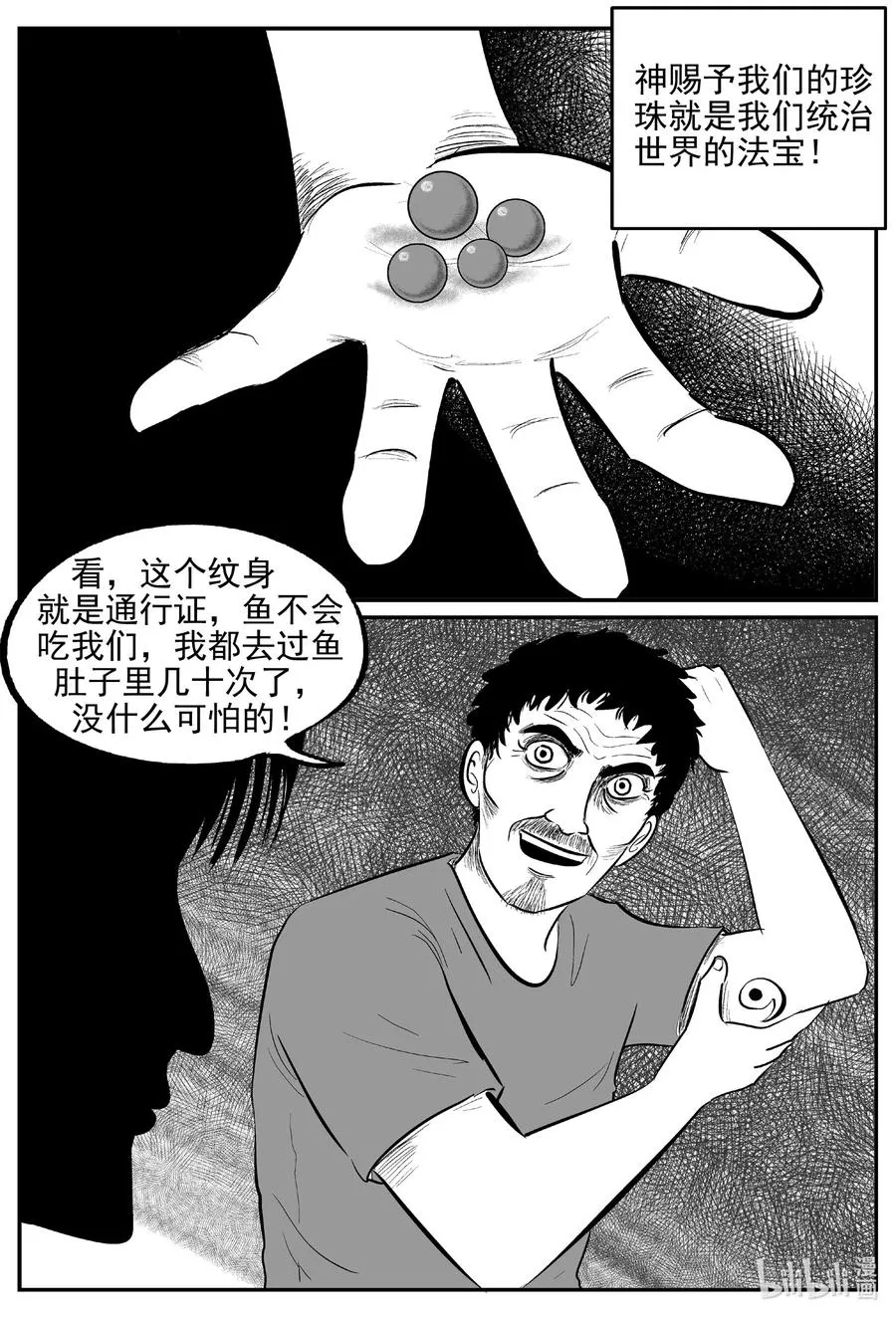 622 深海之旅 第16页