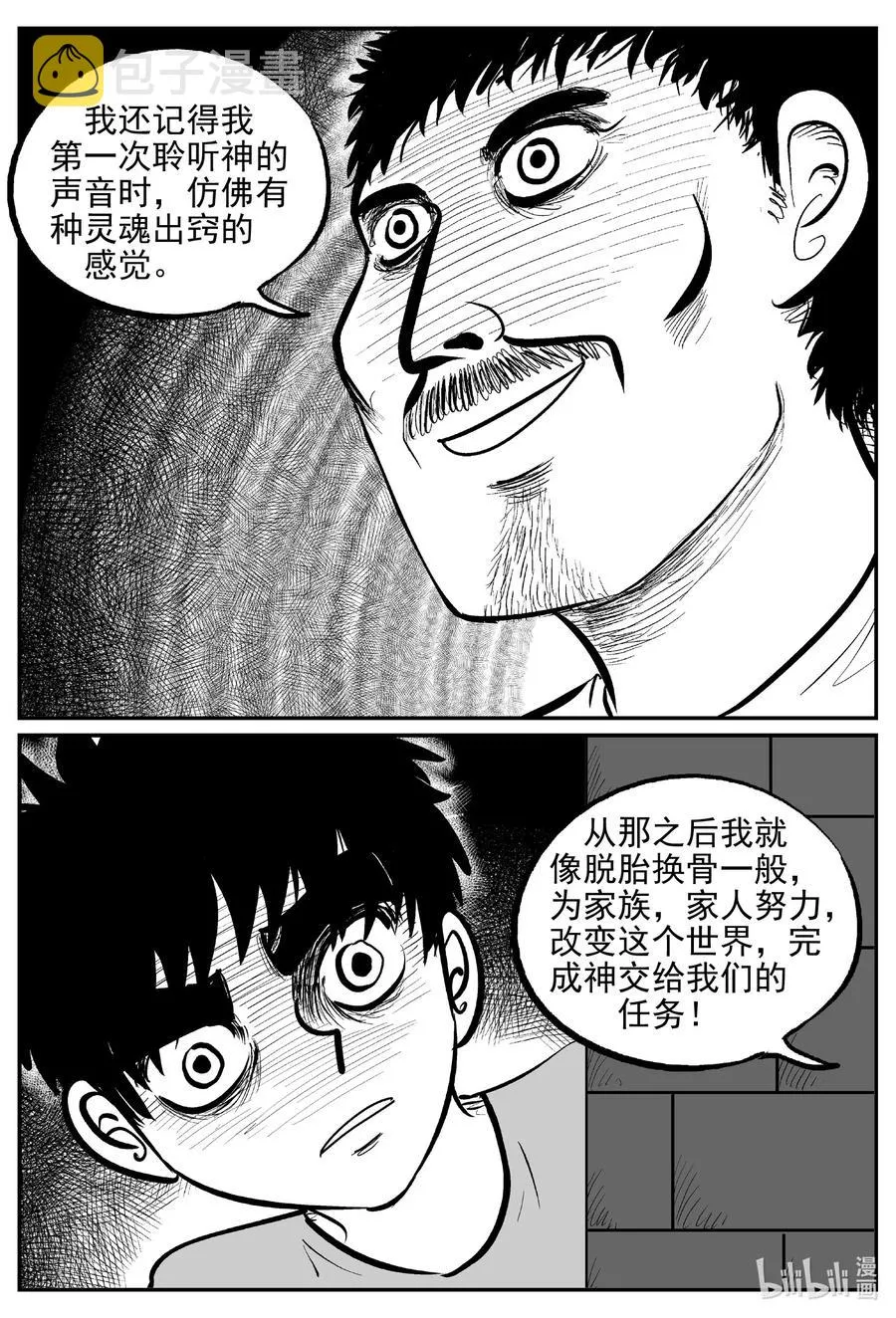 622 深海之旅 第18页