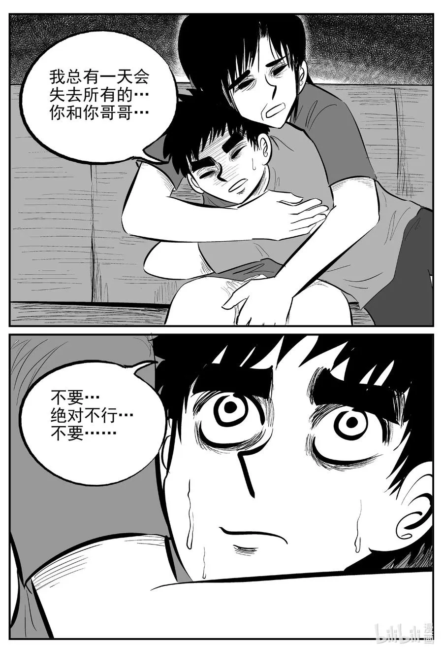 624 深海之旅 第4页