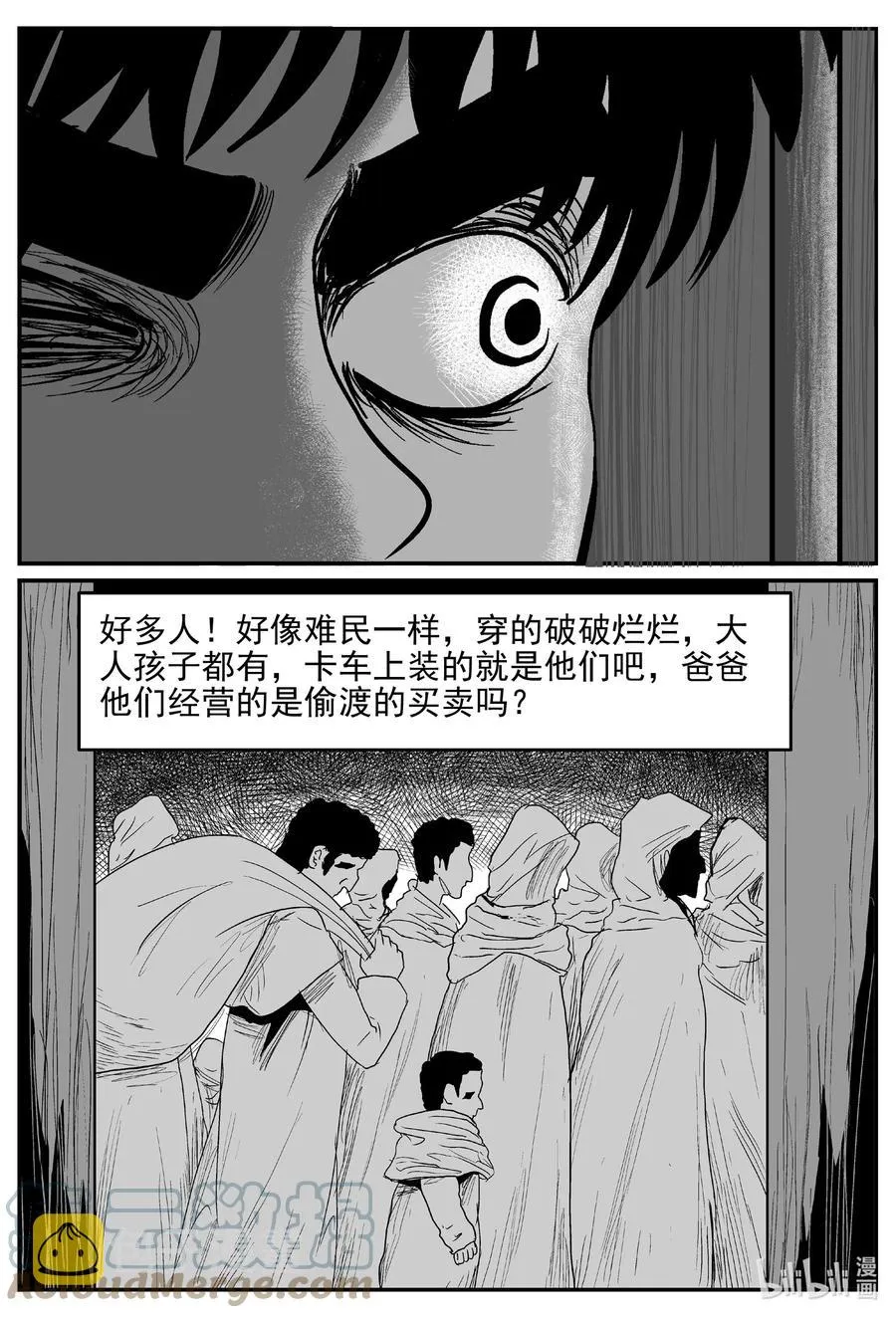 624 深海之旅 第9页