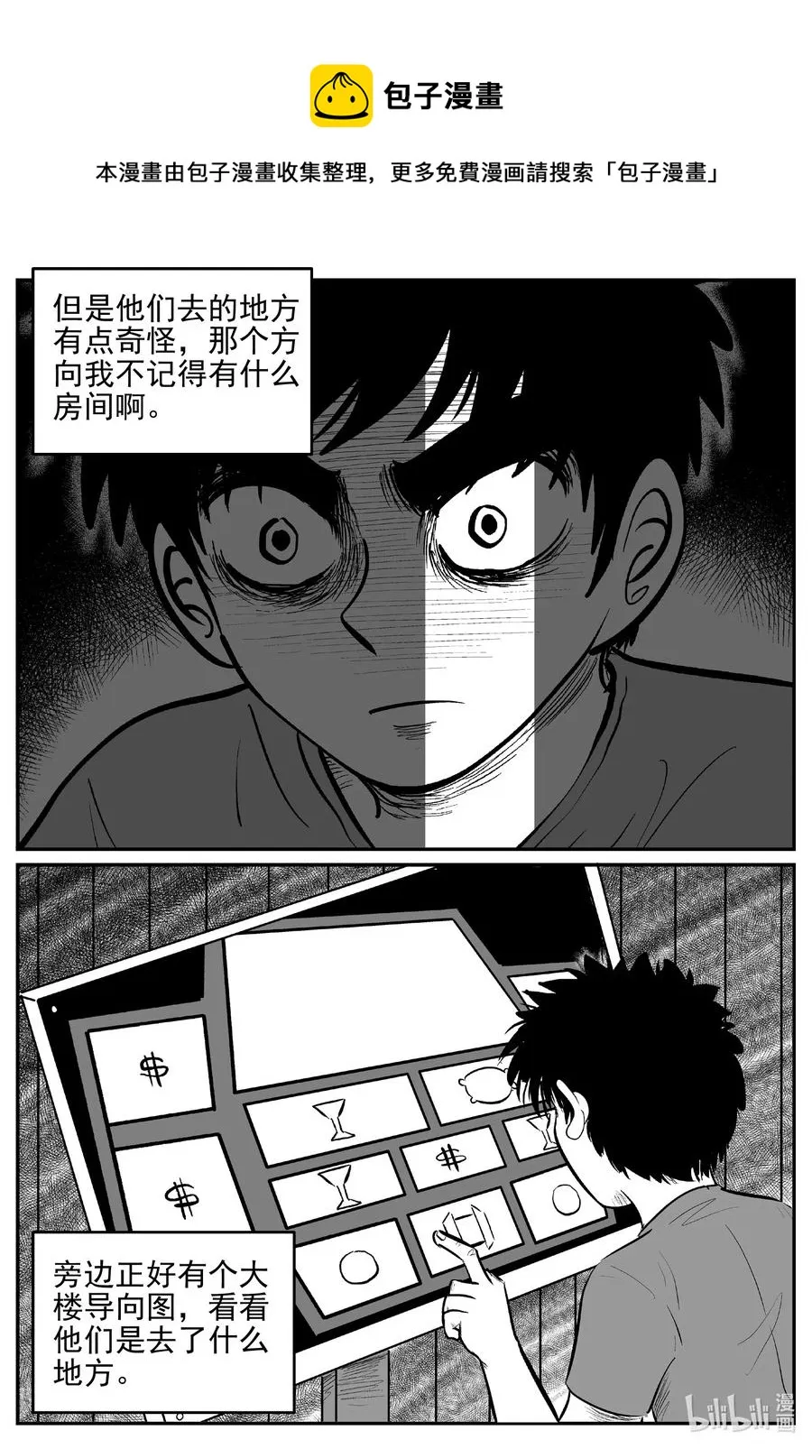 624 深海之旅 第10页
