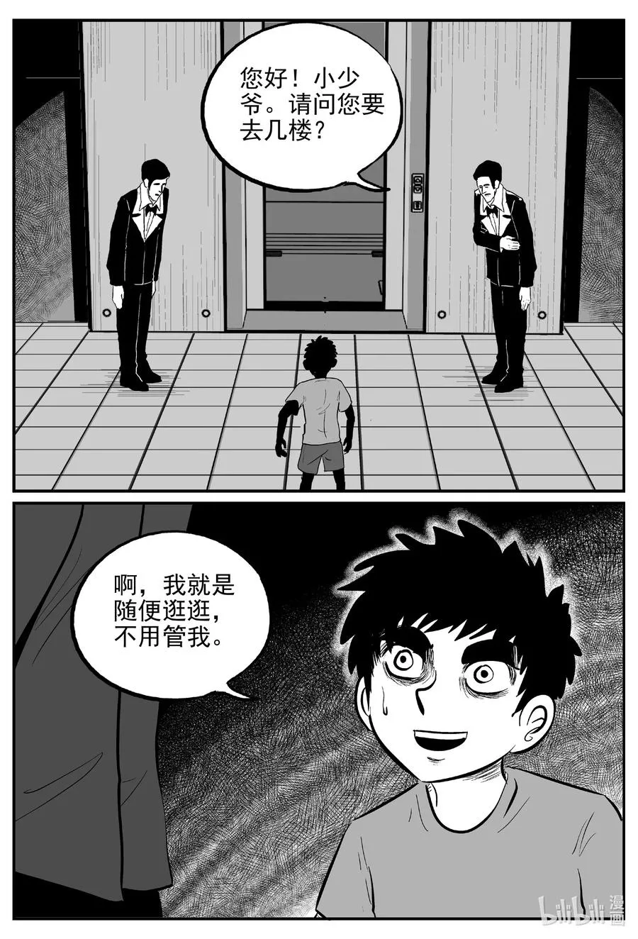 624 深海之旅 第12页