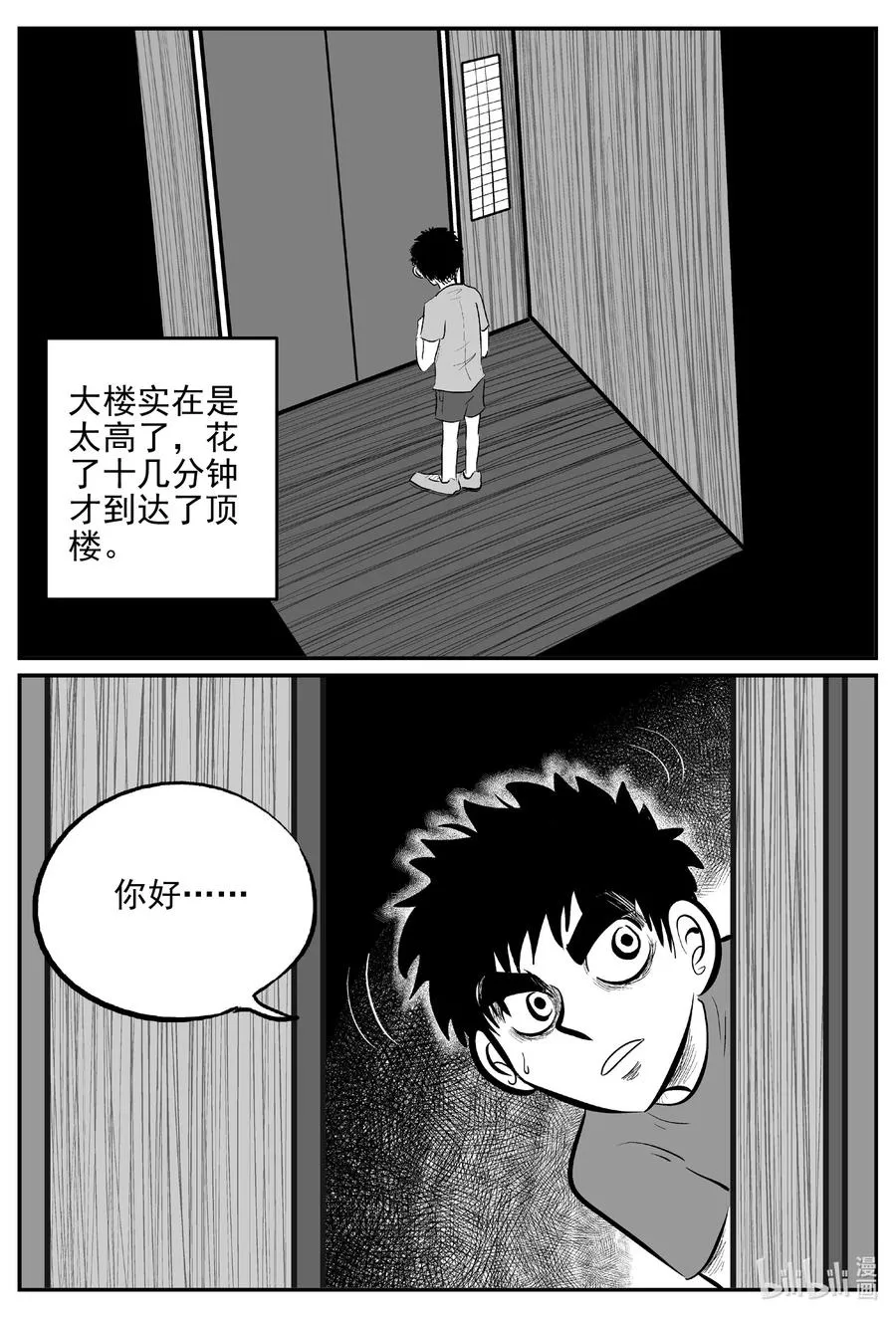 624 深海之旅 第14页