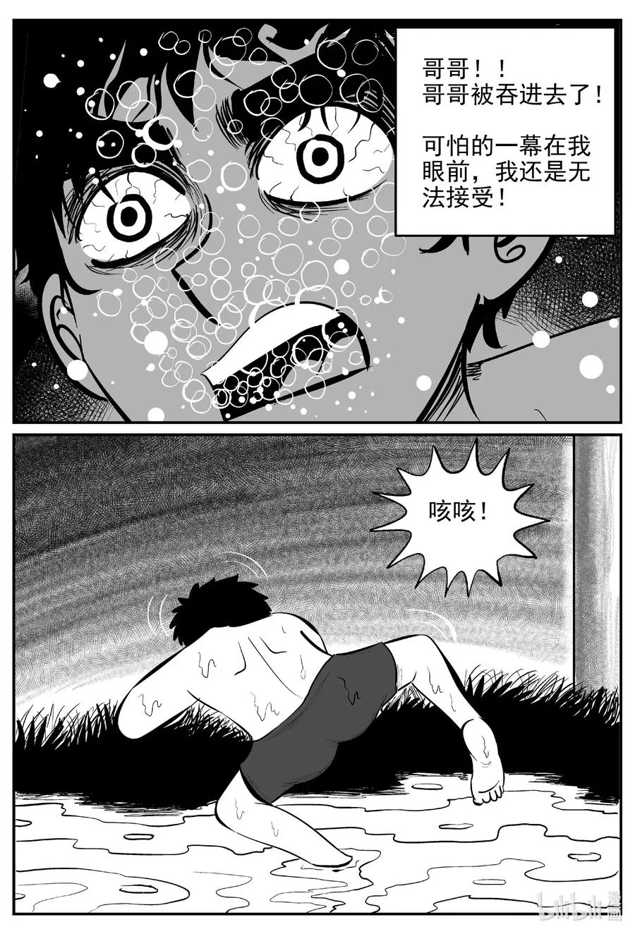 626 深海之旅 第10页