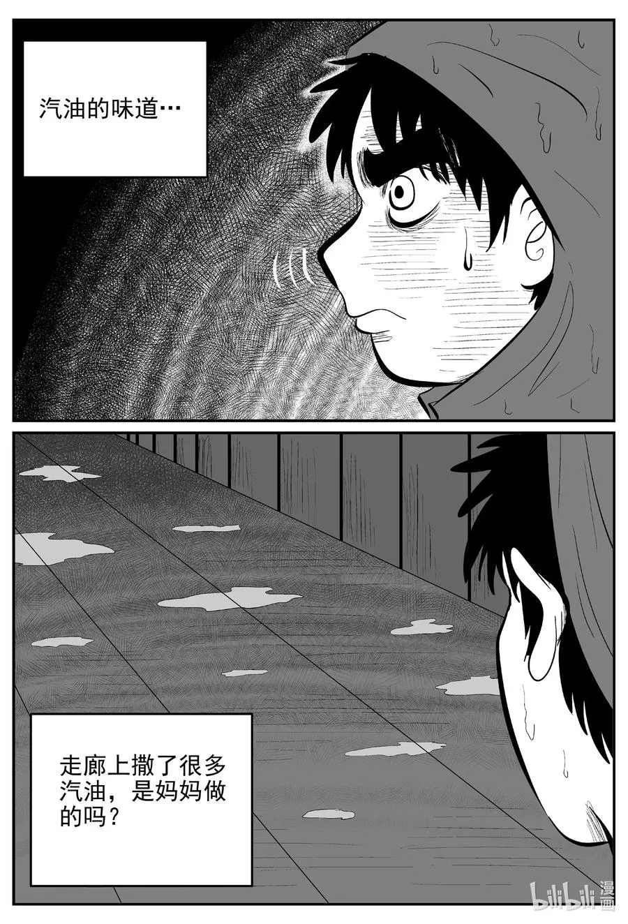 626 深海之旅 第14页