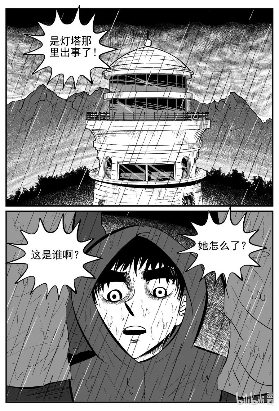 626 深海之旅 第16页