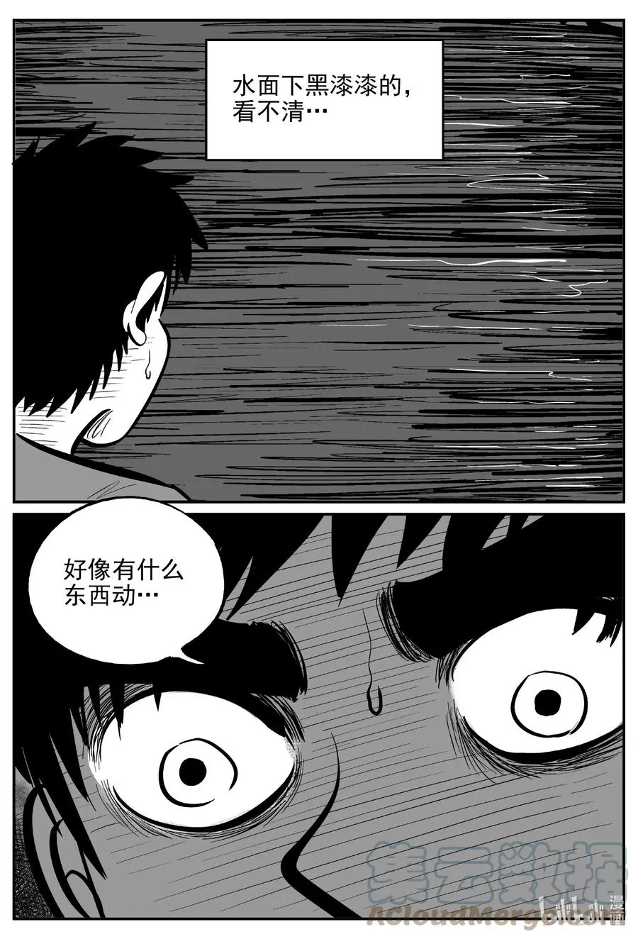 625 深海之旅 第11页