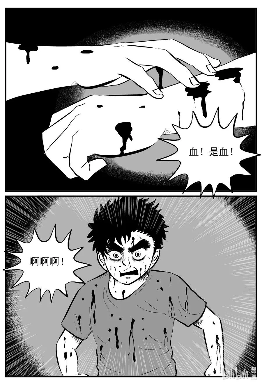 625 深海之旅 第14页