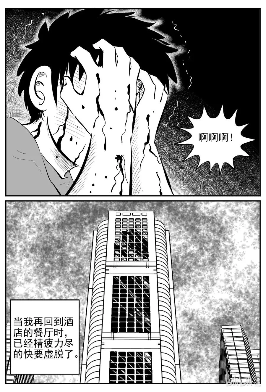 625 深海之旅 第18页