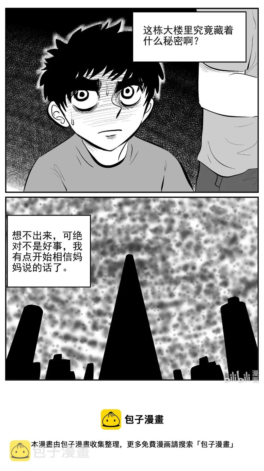 625 深海之旅 第20页
