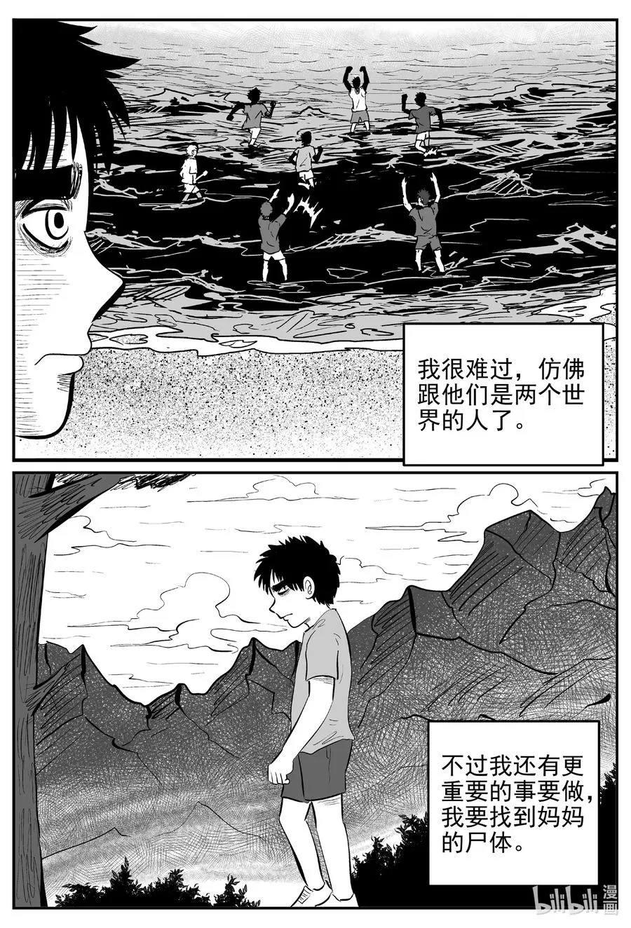 627 深海之旅 第4页