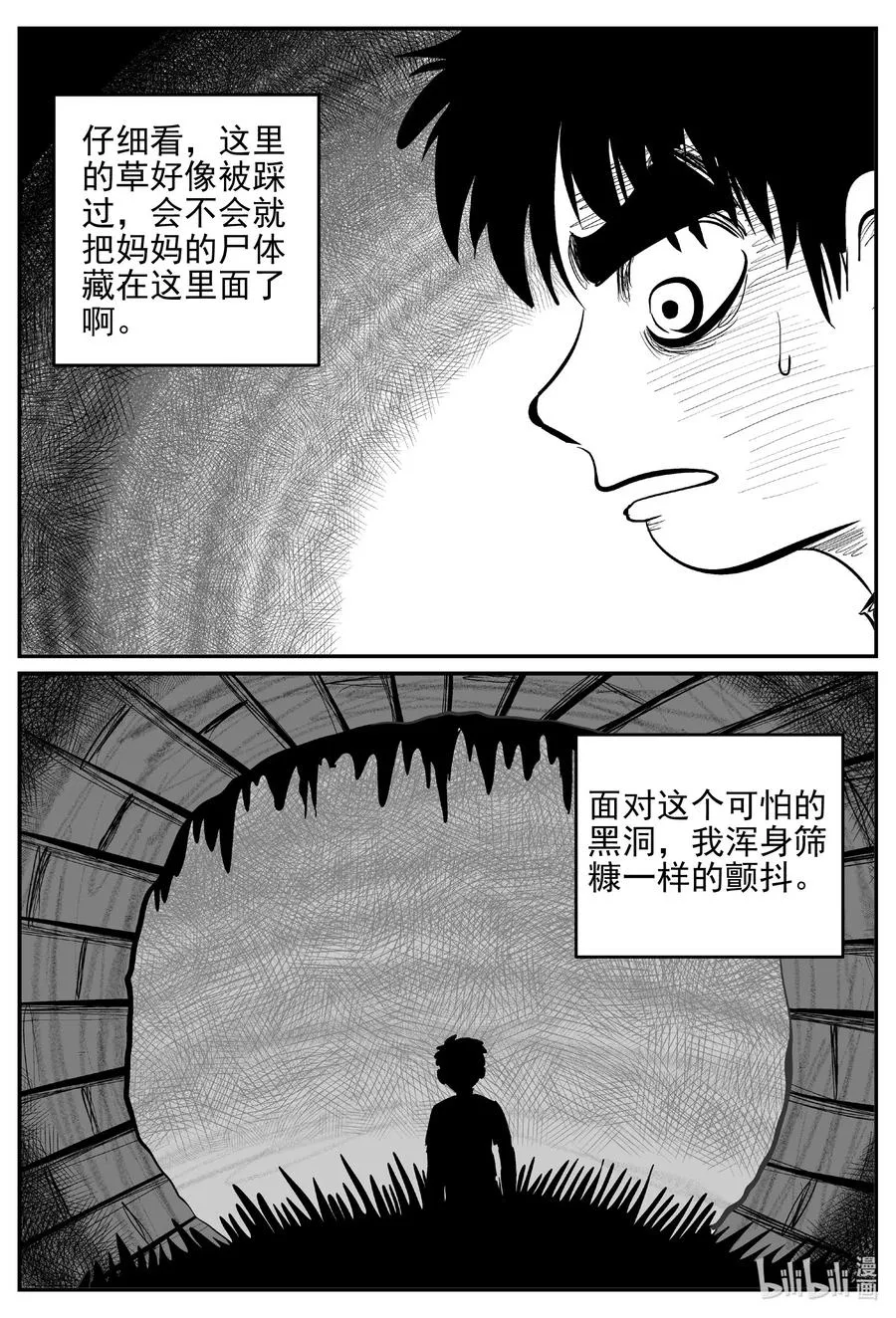 627 深海之旅 第8页