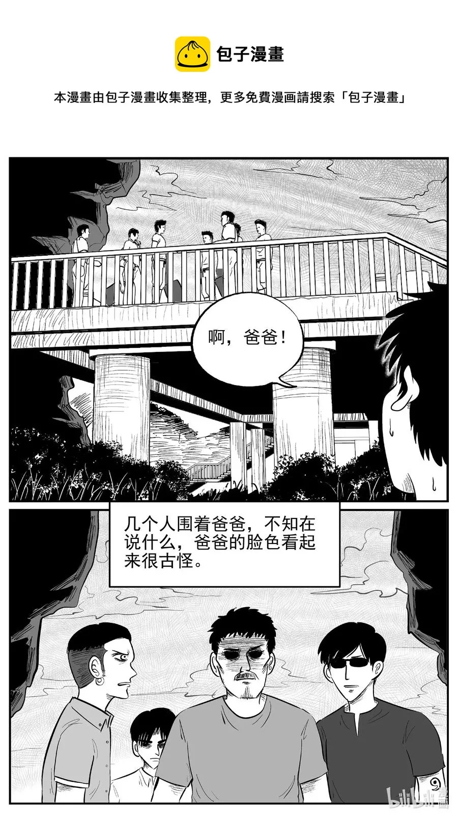 627 深海之旅 第16页