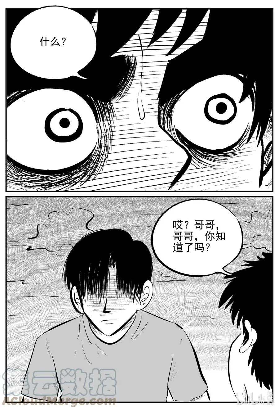 627 深海之旅 第19页