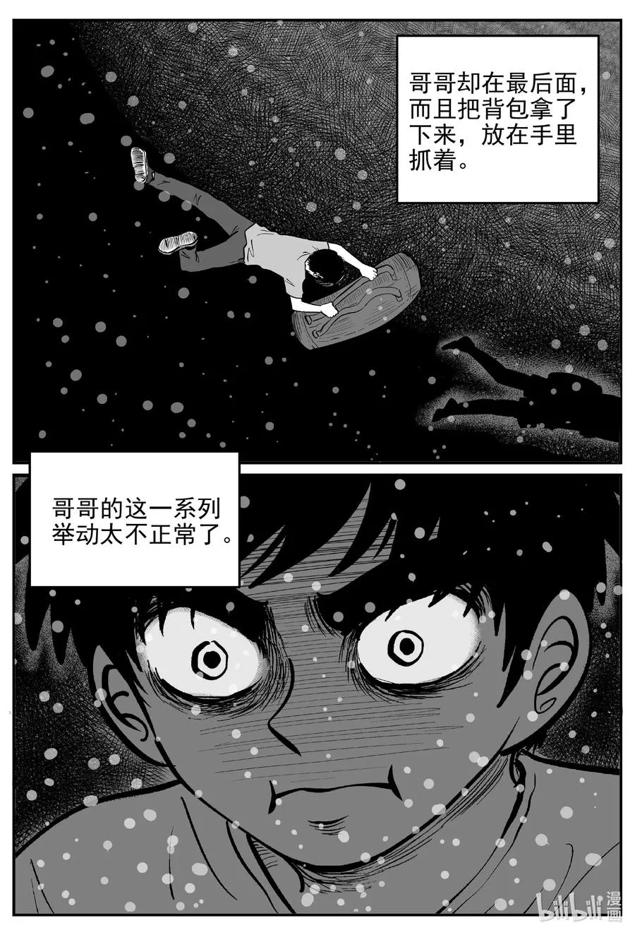 628 深海之旅 第10页