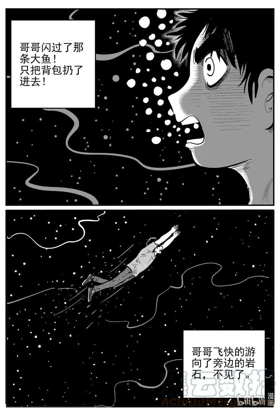 628 深海之旅 第13页