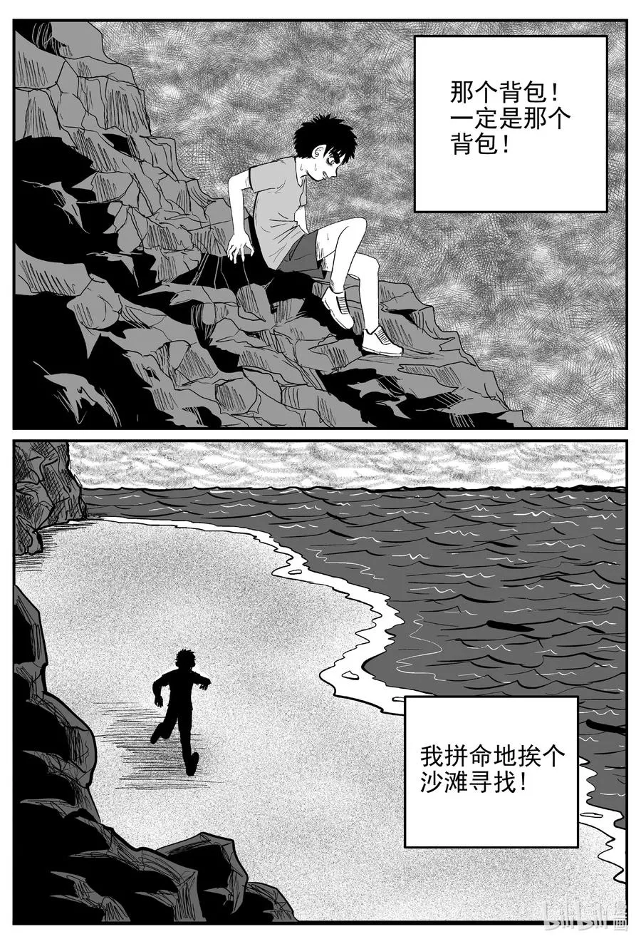 628 深海之旅 第18页