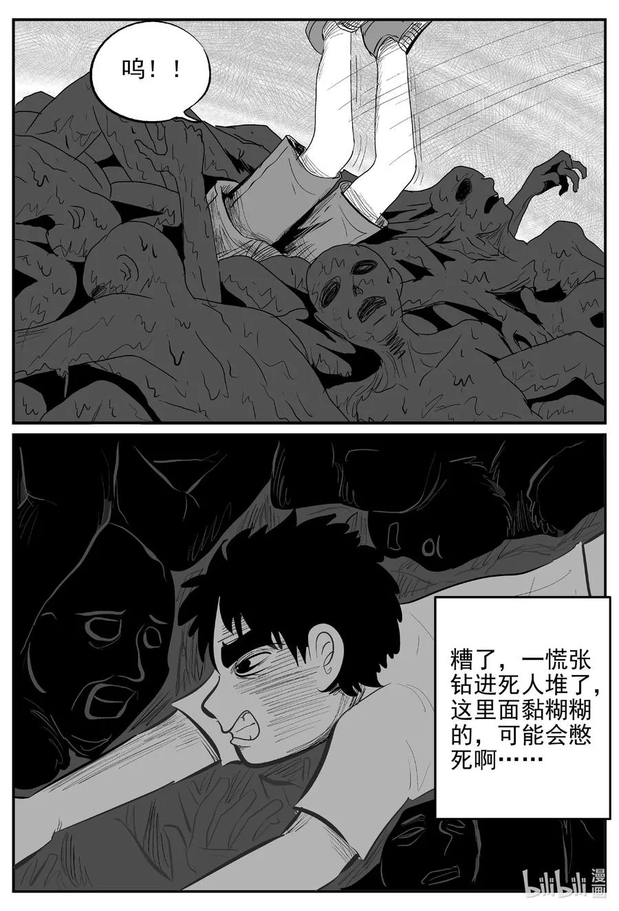 629 深海之旅 第2页