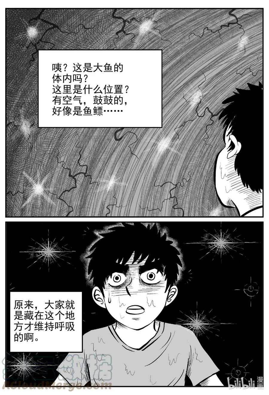629 深海之旅 第5页