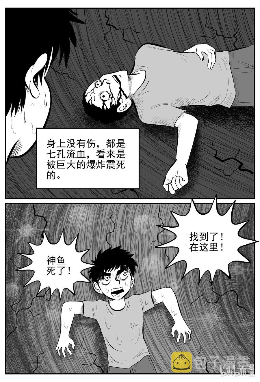 629 深海之旅 第8页