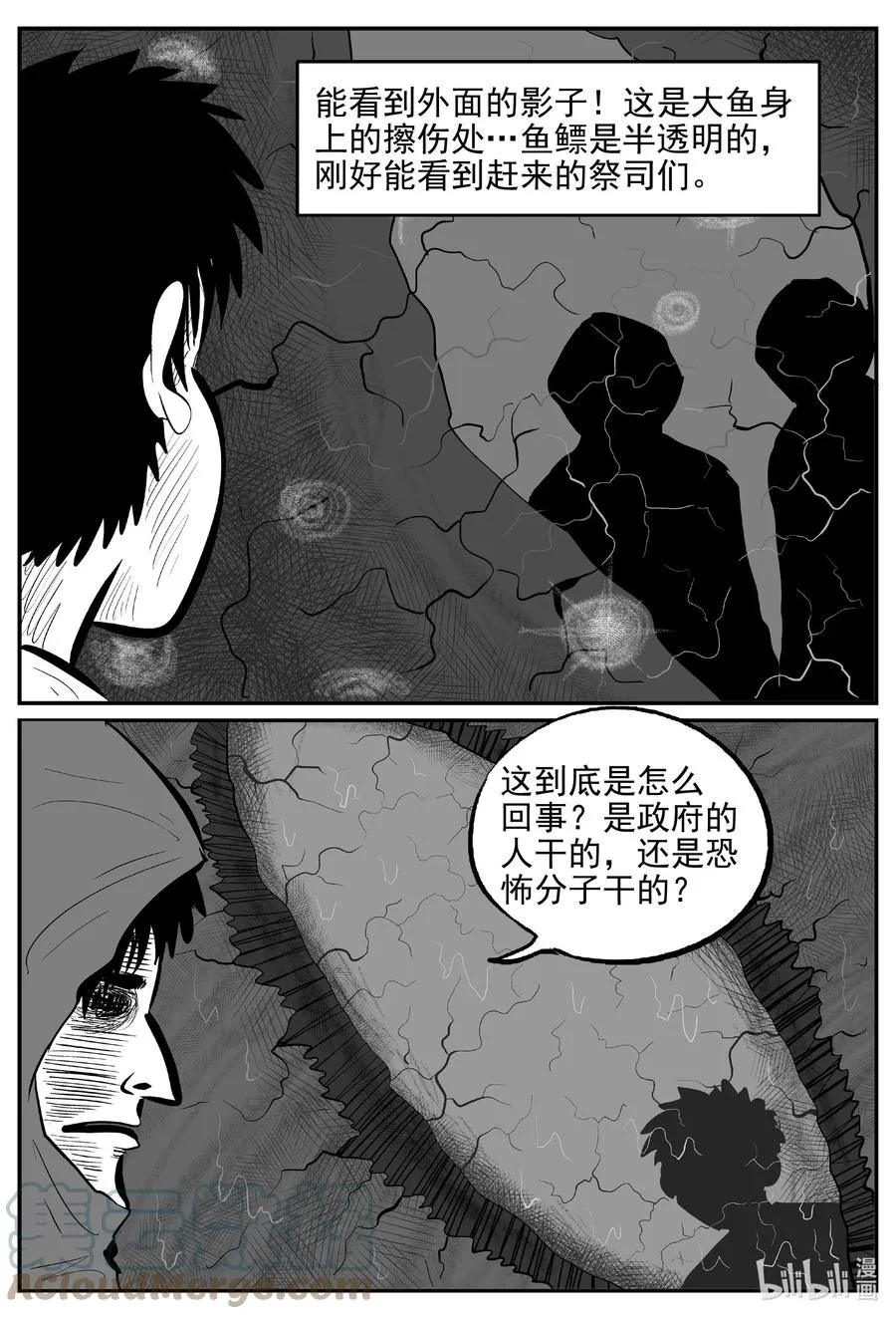 629 深海之旅 第9页