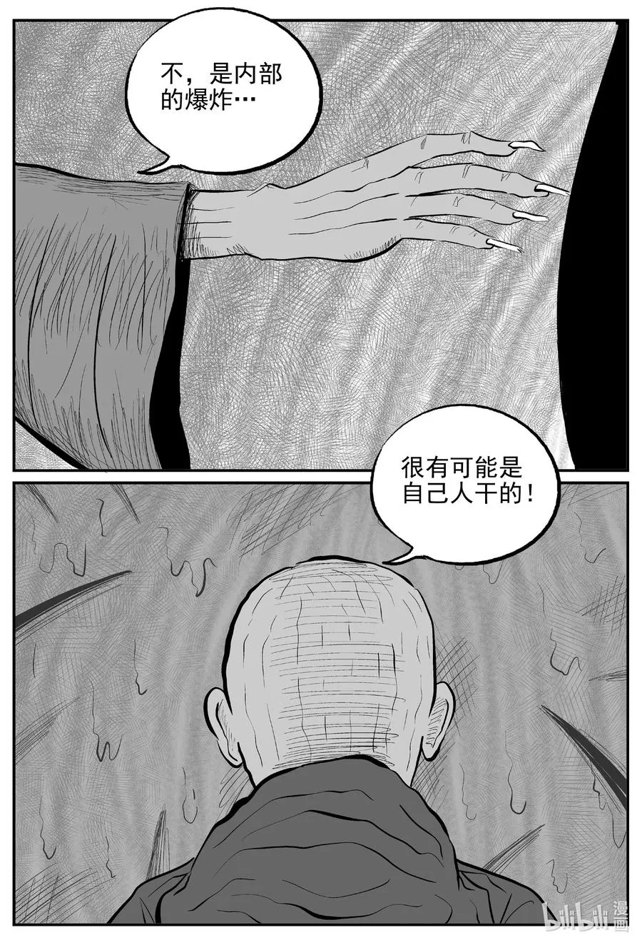 629 深海之旅 第10页