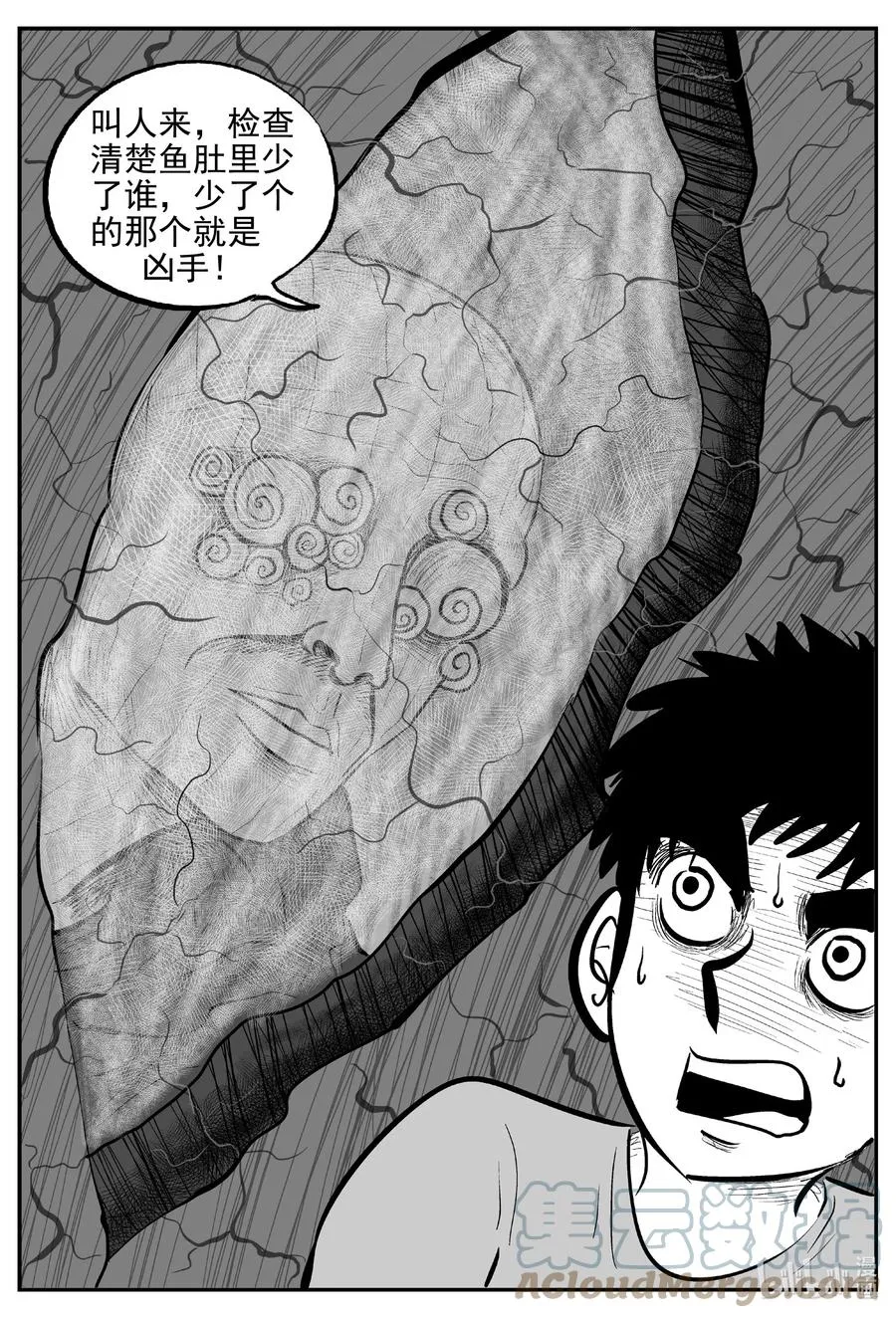 629 深海之旅 第11页