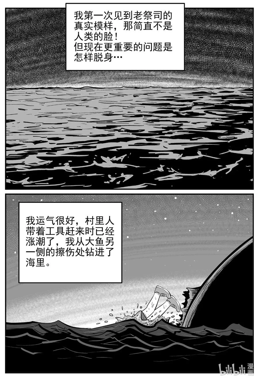 629 深海之旅 第12页