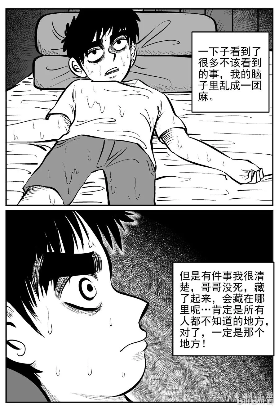 629 深海之旅 第14页