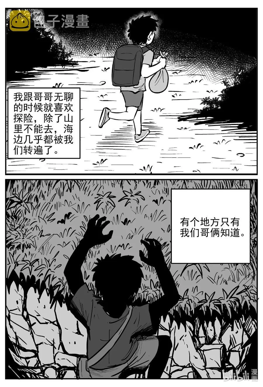 629 深海之旅 第16页