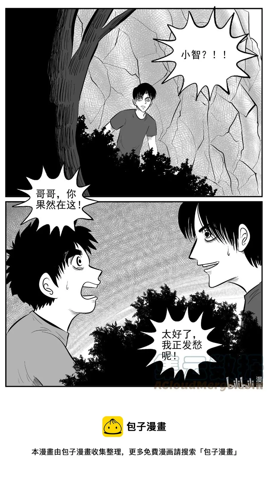 629 深海之旅 第19页