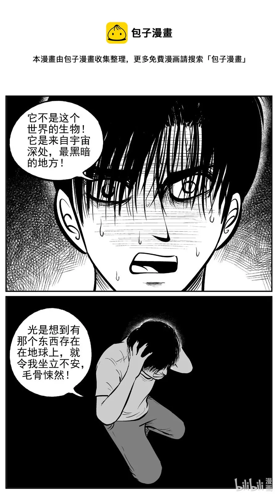 630 深海之旅 第4页