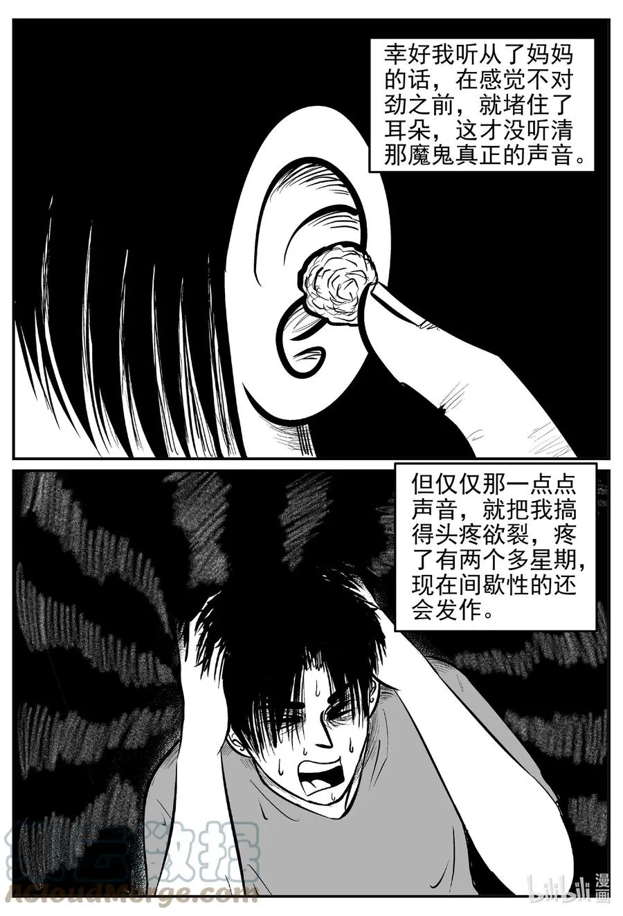630 深海之旅 第5页