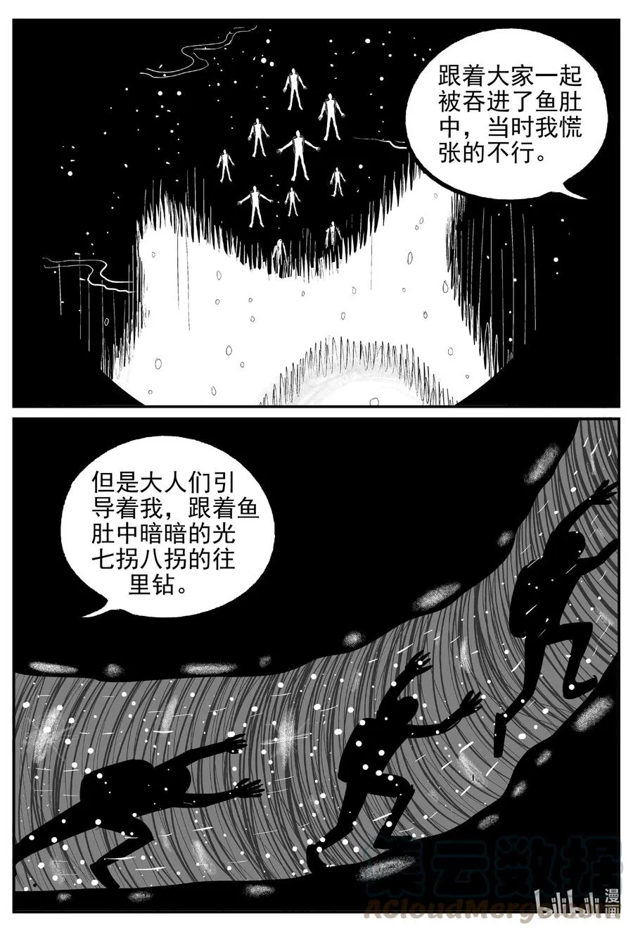 630 深海之旅 第7页