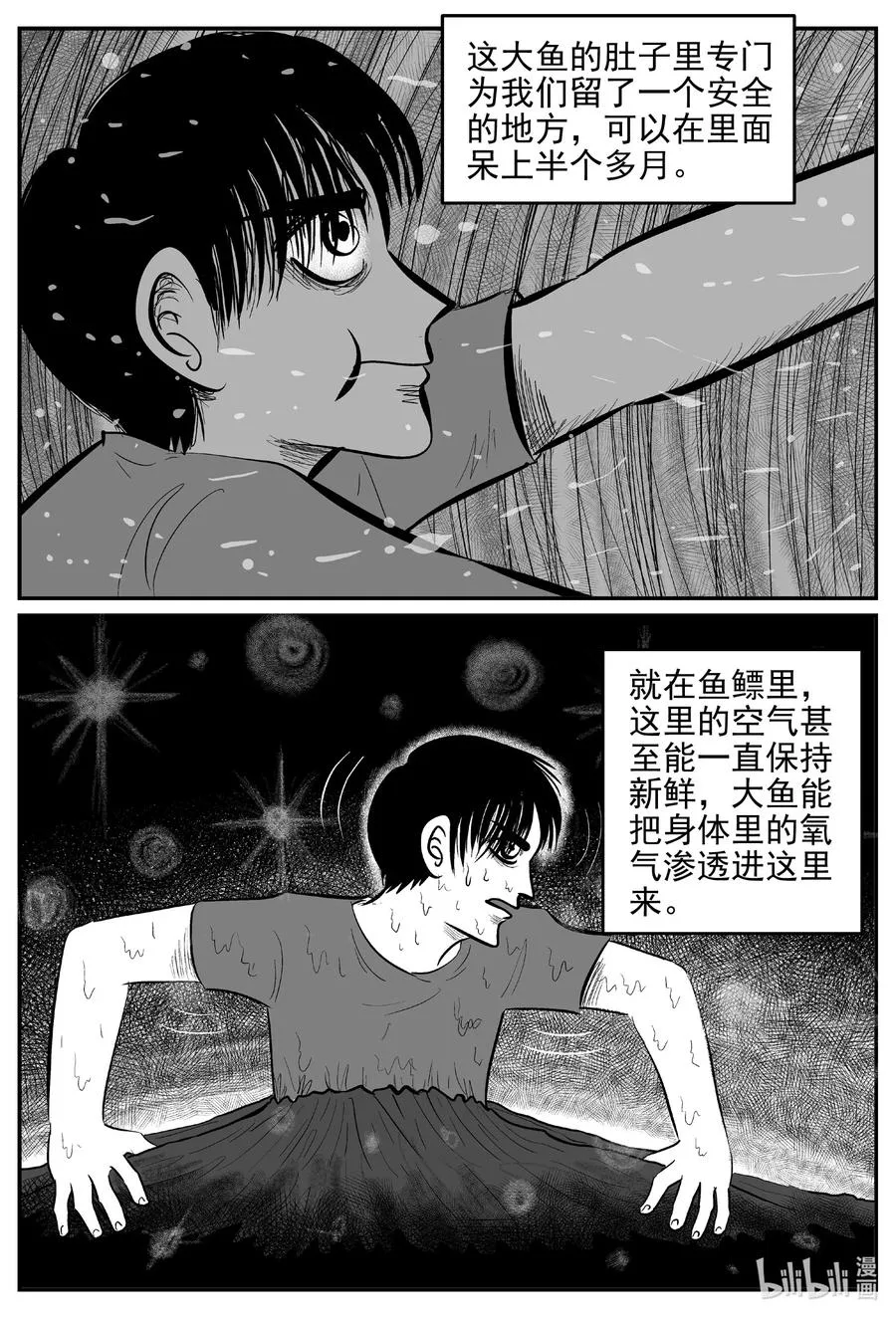 630 深海之旅 第8页