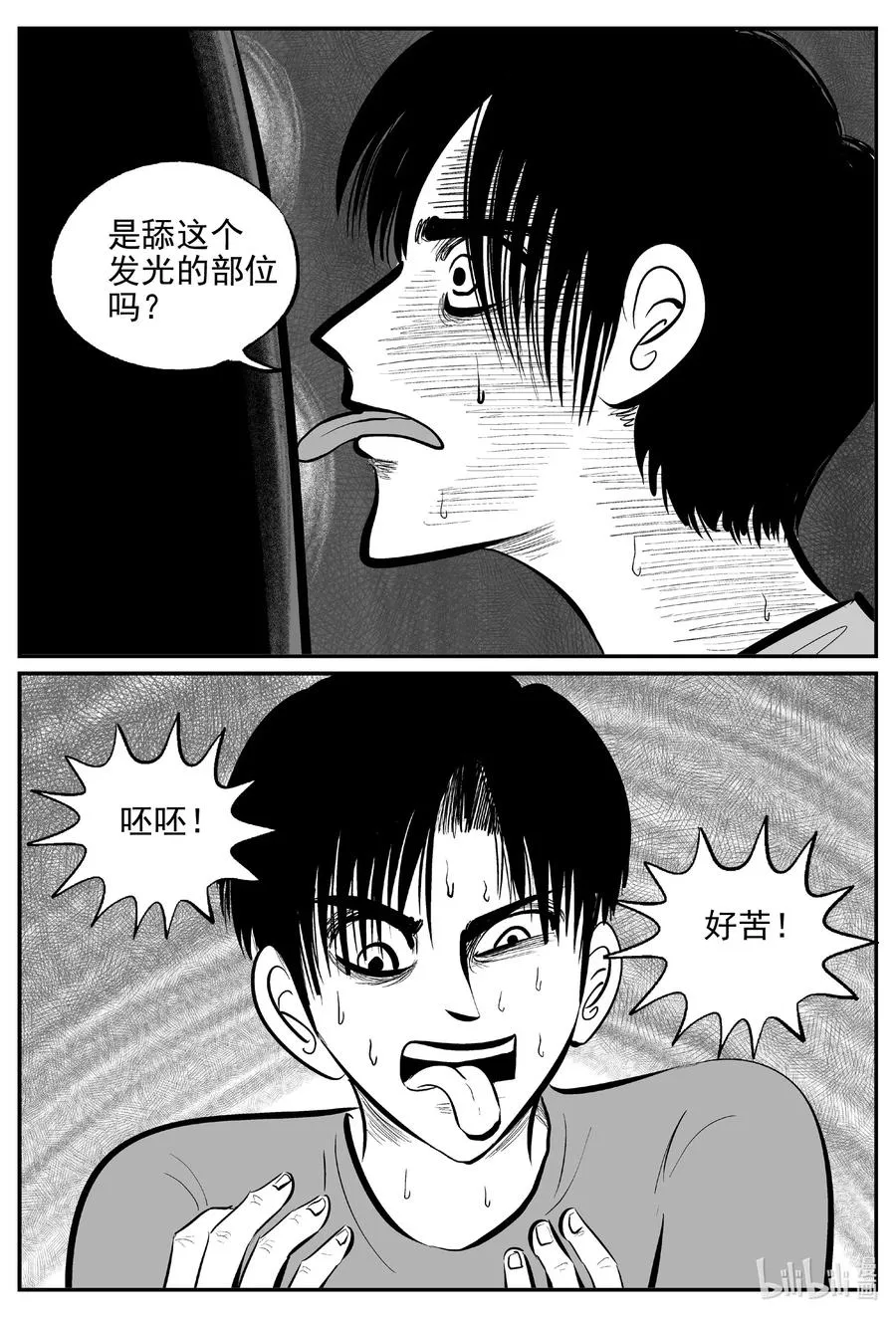 630 深海之旅 第10页