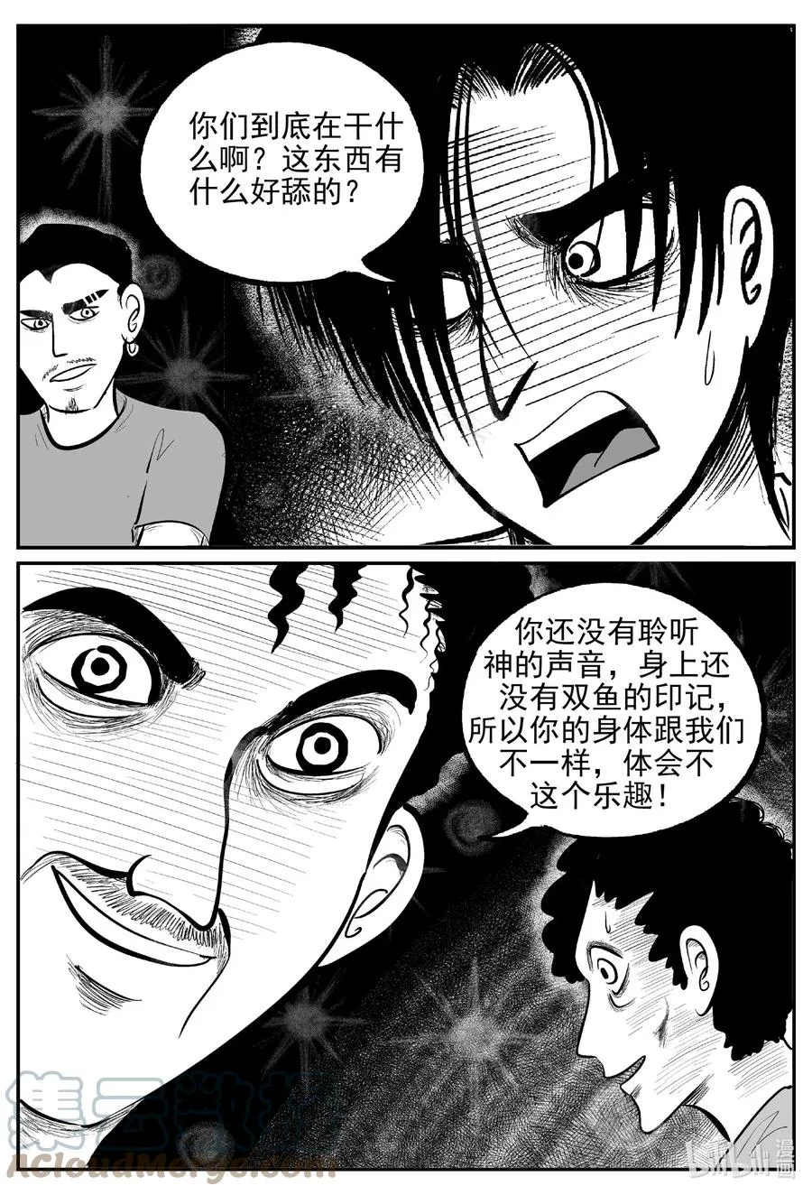 630 深海之旅 第11页