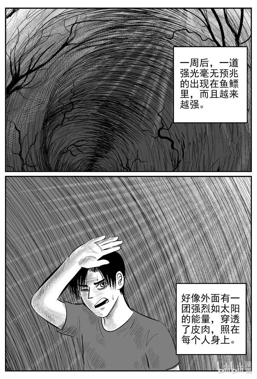 630 深海之旅 第14页