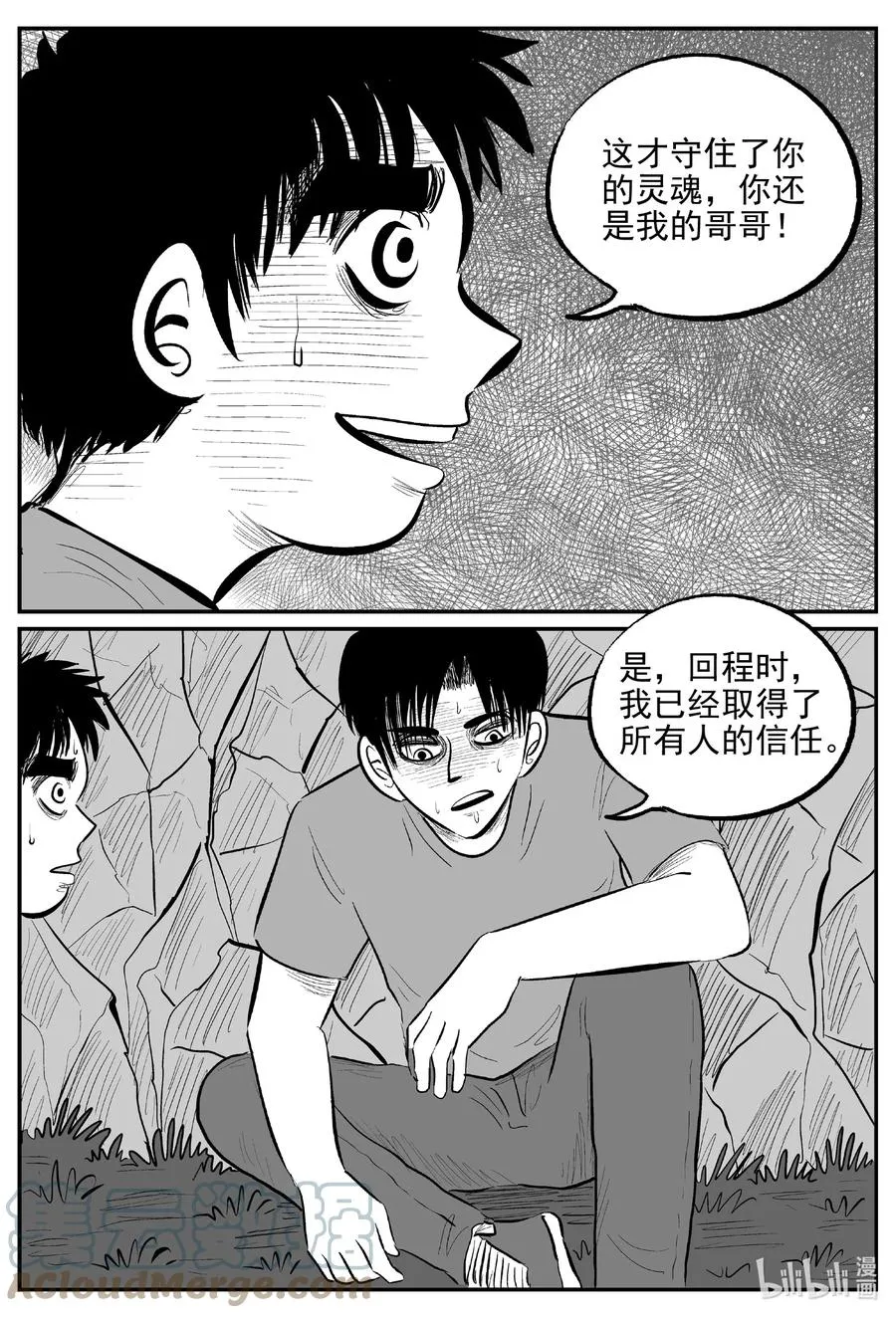 630 深海之旅 第17页