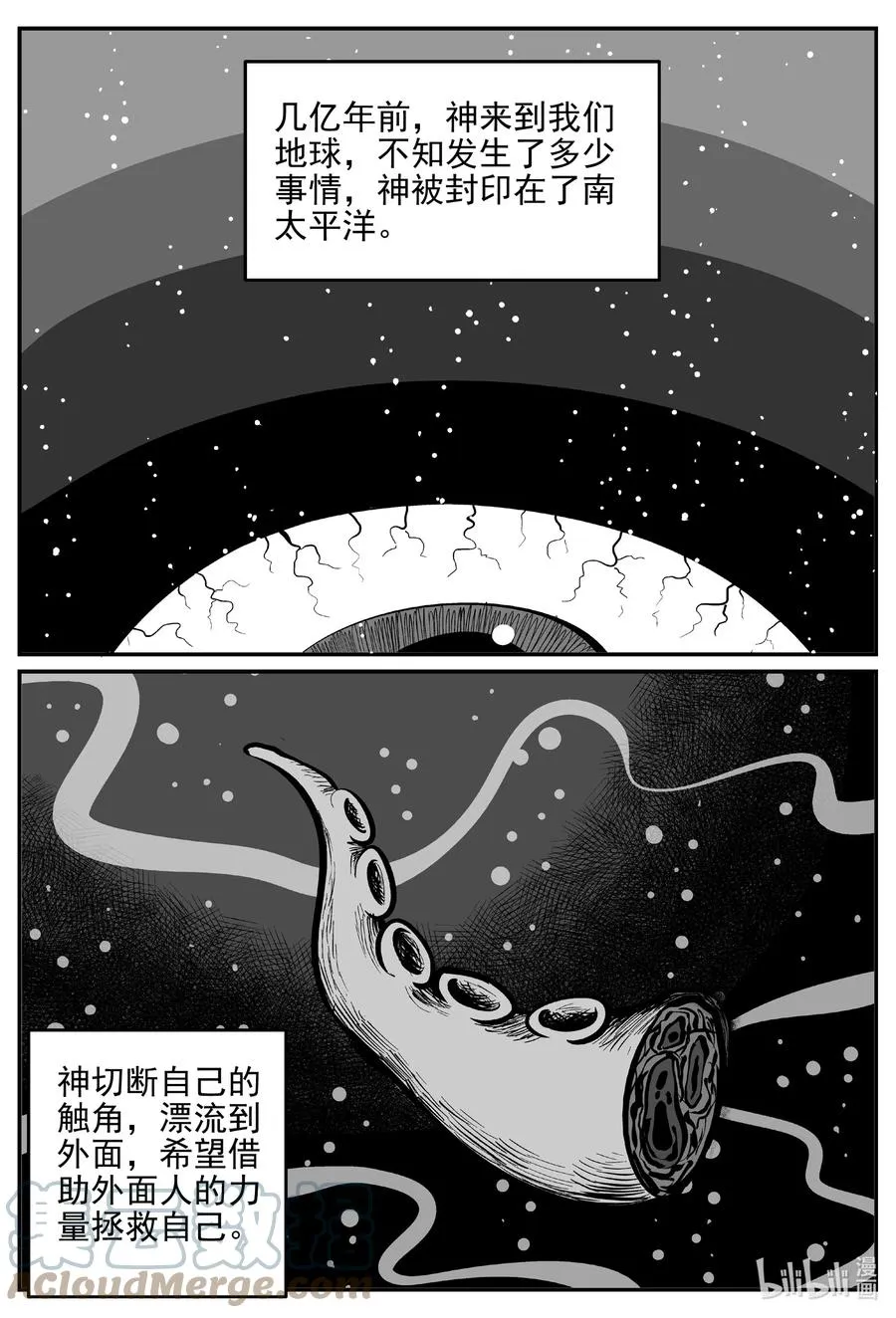 630 深海之旅 第19页