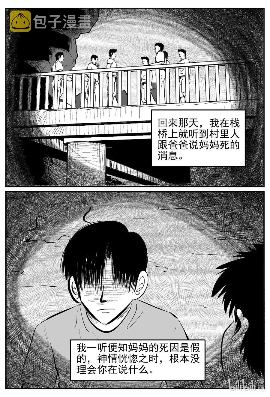 631 深海之旅 第14页