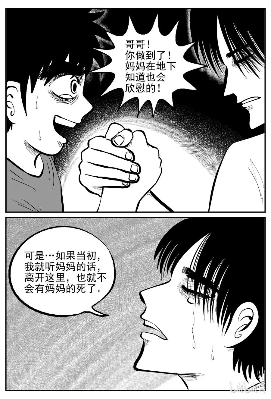 631 深海之旅 第16页