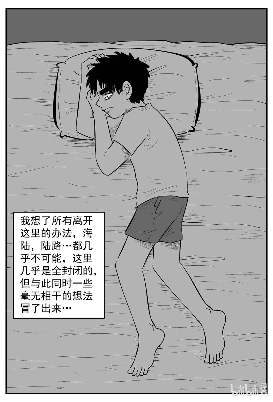 633 深海之旅 第4页