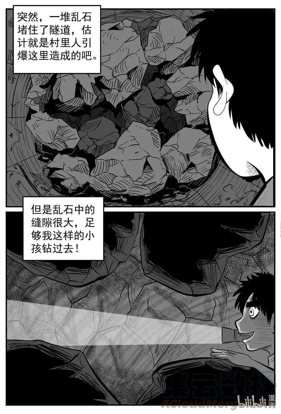 633 深海之旅 第15页