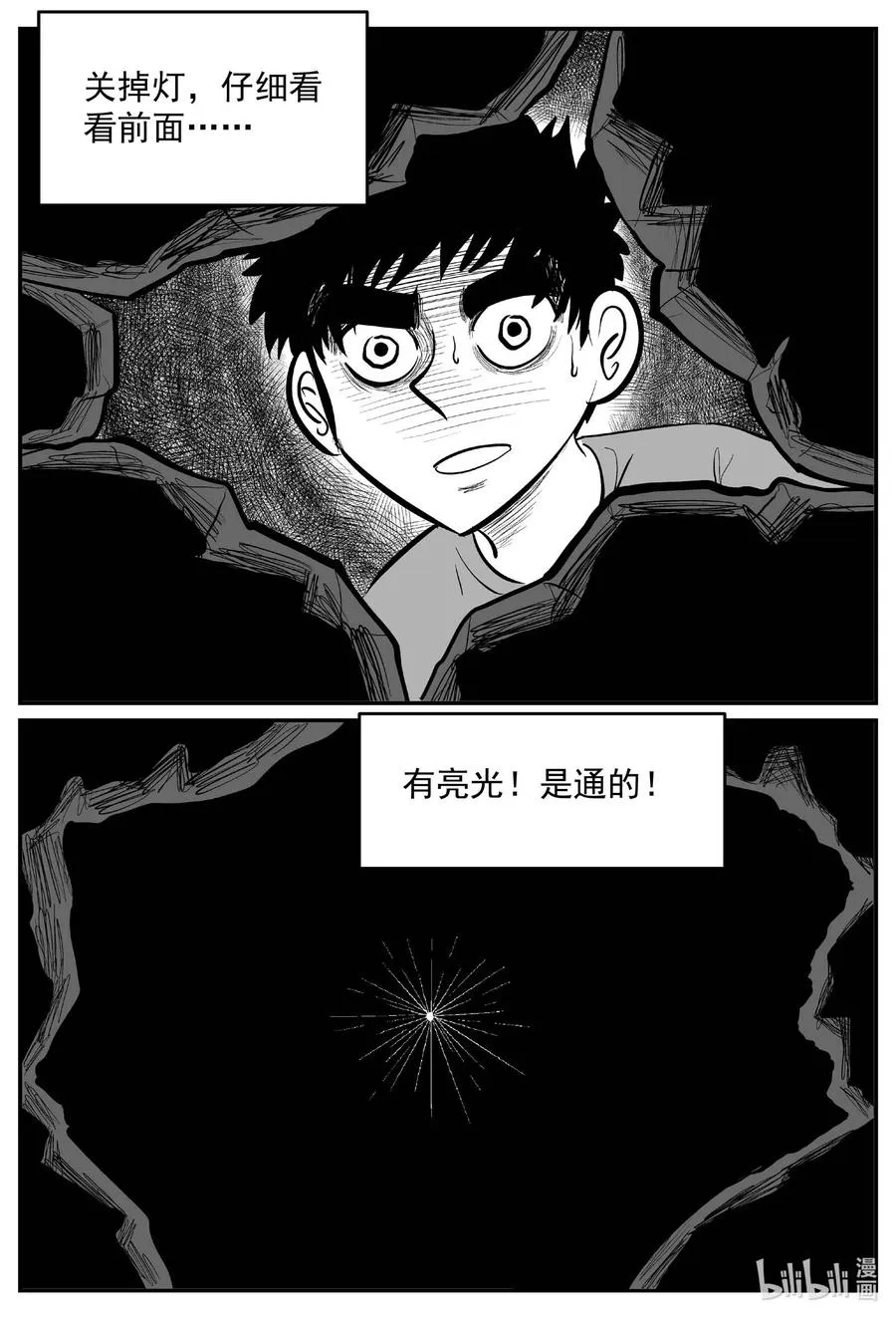 633 深海之旅 第16页