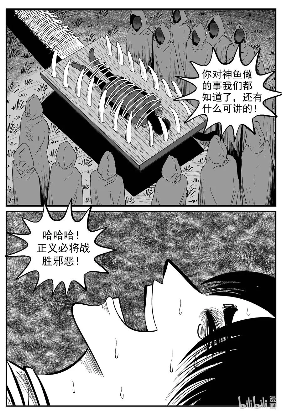 632 深海之旅 第10页
