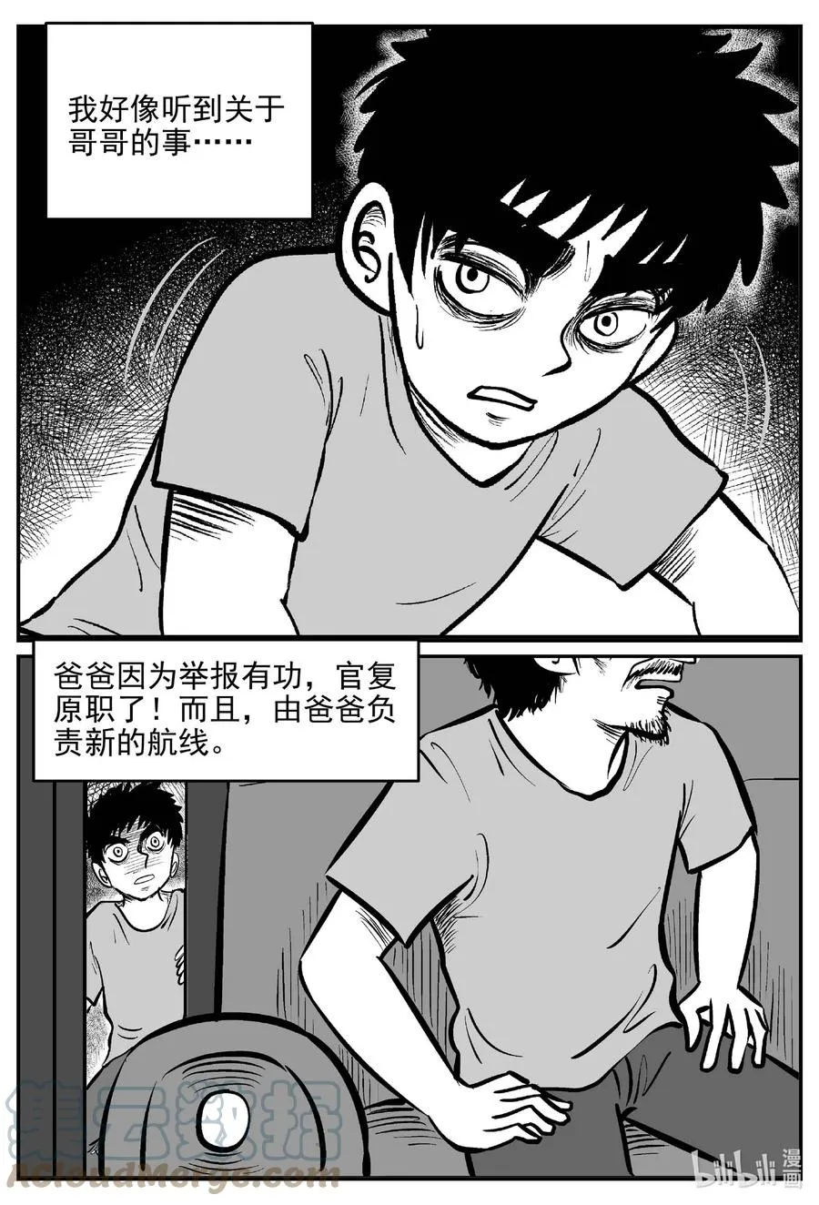 632 深海之旅 第17页